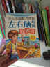 少兒全腦智力開(kāi)發(fā)：左右腦均衡特訓營(yíng)（彩圖版） 曬單實(shí)拍圖