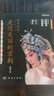 京劇知識：走進(jìn)美麗的京劇 曬單實(shí)拍圖