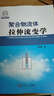 聚合物流體拉伸流變學(xué) 曬單實(shí)拍圖