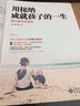 用接納成就孩子的一生 北京師范大學(xué)出版社 蔡真妮 著 書(shū)籍 曬單實(shí)拍圖