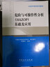 HAZOP培訓系列教材：危險與可操作線(xiàn)分析（HAZOP）基礎及應用 曬單實(shí)拍圖