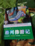 毛毛蟲變蝴蝶·分級(jí)閱讀（初中階段）：格列佛游記（彩色圖文版） 曬單實(shí)拍圖