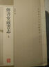 傳書(shū)堂藏書(shū)志 4 曬單實(shí)拍圖