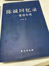 陳誠回憶錄：建設(shè)臺灣 曬單實拍圖