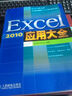 Excel2010應(yīng)用精粹：Excel 2010實(shí)戰(zhàn)技巧精粹+Excel 2010應(yīng)用大全（套裝共2冊） 曬單實(shí)拍圖