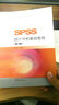 現貨 張文彤 SPSS統計分析基礎教程第四版 第4版 高等教育出版社 SPSS基礎統計 曬單實(shí)拍圖