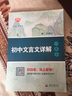 初中文言文詳解一本全（R 第二次修訂） 曬單實(shí)拍圖