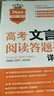 高考文言文閱讀答題技巧詳講精練 曬單實(shí)拍圖