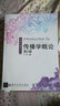 新聞傳播系列：傳播學(xué)概論（第2版） 曬單實(shí)拍圖