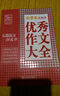 智慧熊 小學(xué)生優(yōu)秀作文大全智慧熊圖書(shū) 曬單實(shí)拍圖