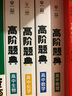 理想樹(shù) 6·7高考自主復習 高階題典：高中生物（題海題庫） 曬單實(shí)拍圖