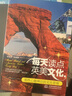 每天讀點(diǎn)英美文化：那些心馳神往的文化景觀 曬單實(shí)拍圖