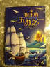 國王的五分之一 紐伯瑞兒童文學(xué)獎 愛(ài)心樹(shù)童書(shū) 曬單實(shí)拍圖