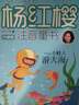 小蛙人游大海 小學生課外閱讀 推薦閱讀 兒童文學 曬單實拍圖