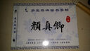 司馬彥字帖：唐詩·鋼筆行楷（水印紙防偽版） 曬單實拍圖