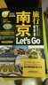 親歷者旅行指南：南京旅行Let's Go（最新暢銷(xiāo)版） 曬單實(shí)拍圖