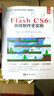 中文版Flash CS6游戲制作全實例（附光盤1張）/“十二五”全國高校數(shù)字游戲設計精品教材 曬單實拍圖