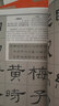 集漢隸書好詩(禮器碑) 曬單實拍圖