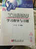 工程經(jīng)濟學(xué)學(xué)習指導與習題 曬單實(shí)拍圖
