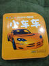 好好玩泡泡書(shū)啟蒙版：小車(chē)車(chē) 曬單實(shí)拍圖
