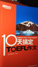 新東方 10天搞定TOEFL作文 曬單實(shí)拍圖
