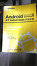 Android移動應(yīng)用設(shè)計與開發(fā)（第2版）——基于Android Studio開發(fā)環(huán)境 曬單實拍圖