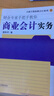 財會專家手把手教你：商業(yè)會計實務(wù) 曬單實拍圖
