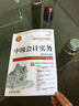 2015年中級會(huì )計職稱(chēng)考試教材：中級會(huì )計實(shí)務(wù)（異步圖書(shū)出品） 曬單實(shí)拍圖