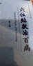 中國(guó)民間傳統(tǒng)療法叢書：穴位貼敷治百病（第5版） 曬單實(shí)拍圖