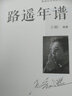 路遙年譜 曬單實(shí)拍圖