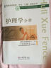 國家執業(yè)醫師、護士“三基”訓練叢書(shū)：護理學(xué)分冊 曬單實(shí)拍圖