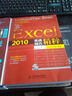 Excel2010應(yīng)用精粹：Excel 2010實(shí)戰(zhàn)技巧精粹+Excel 2010應(yīng)用大全（套裝共2冊） 曬單實(shí)拍圖