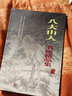 八大山人書畫精品集 曬單實拍圖