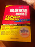 旅游英語(yǔ)拿起就會(huì )：TOP200旅游情景會(huì )話(huà)一本搞定（超值附贈468分鐘雙倍速MP3光盤(pán)、20元滬江學(xué)習卡） 曬單實(shí)拍圖
