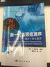 生物信息學(xué)數據分析叢書(shū)·新一代基因組測序：通往個(gè)性化醫療 曬單實(shí)拍圖