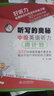 聽寫的奧秘：超級英語聽力周計劃 曬單實拍圖