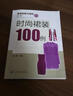 服裝制版與裁剪叢書：時(shí)尚裙裝100例 曬單實(shí)拍圖