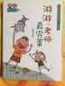 小阿呆日記·陽光姐姐經(jīng)典作品：游游小老師真完蛋（注音版） 曬單實(shí)拍圖