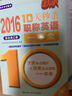 2016 10天秒殺職稱英語一本全（綜合類C級(jí)） 曬單實(shí)拍圖