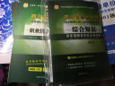2016華圖·四川省事業(yè)單位公開招聘工作人員考試專用教材：職業(yè)能力傾向測(cè)驗(yàn) 曬單實(shí)拍圖