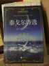 泰戈爾詩(shī)選中文版 生如夏花新月集飛鳥(niǎo)集全集詩(shī)選散文集 泰戈爾詩(shī)集世界經(jīng)典文學(xué)名著(zhù)小說(shuō) 曬單實(shí)拍圖