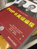 PHP 6高級編程 曬單實(shí)拍圖