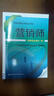 職業(yè)技能培訓鑒定教材：營(yíng)銷(xiāo)師（國家職業(yè)資格一級） 曬單實(shí)拍圖