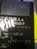 工業(yè)機器人及零部件結構設計 工業(yè)機器人設計結構與原理 機械自動(dòng)化專(zhuān)業(yè)參考資料書(shū) 曬單實(shí)拍圖