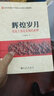 輝煌歲月 黨員干部黨史知識(shí)學(xué)習(xí)讀本 中國共產(chǎn)黨黨史軍史知識(shí)書籍 曬單實(shí)拍圖