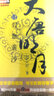 大唐明月4：碧血黃沙（全新修訂） 曬單實(shí)拍圖