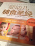 嬰幼兒輔食圣經(jīng)+嬰幼兒睡眠圣經(jīng)（套裝共2冊） 曬單實(shí)拍圖