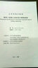 DB11/T363-2016 建筑工程施工組織設(shè)計管理規(guī)程 曬單實拍圖