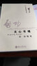 大學(xué)者隨筆書(shū)系 文心書(shū)魂 曬單實(shí)拍圖