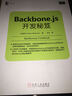 Backbone.js開發(fā)秘笈 曬單實拍圖